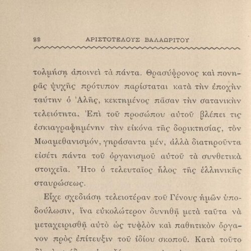 19 x 12,5 εκ. 6 σ. χ.α. + 542 σ. + 4 σ. χ.α., όπου στο φ. 1 κτητορική σφραγίδα CPC στο r